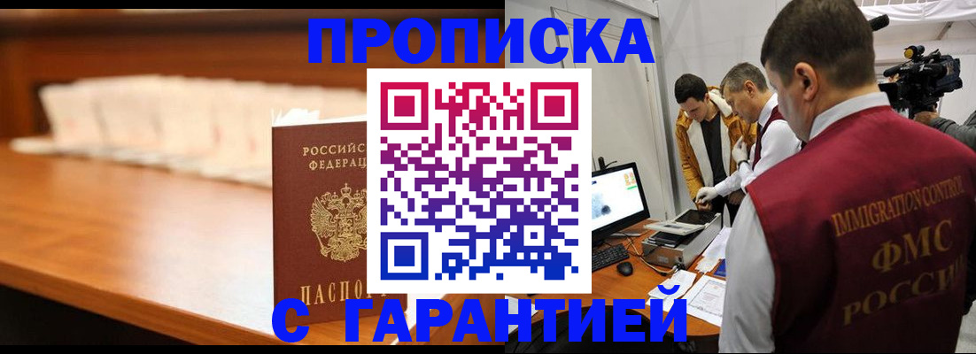 прописка гарантия в Александрове
