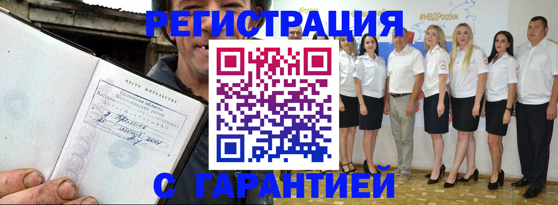 прописка в Александрове